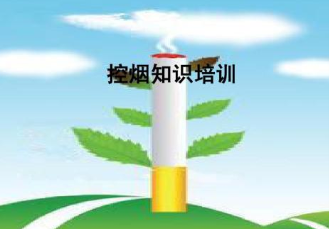 北京市举办2021年控烟工作能力提升培训班