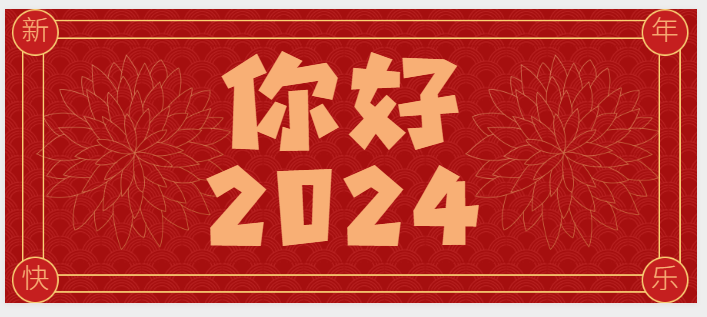 20231229nihao.png